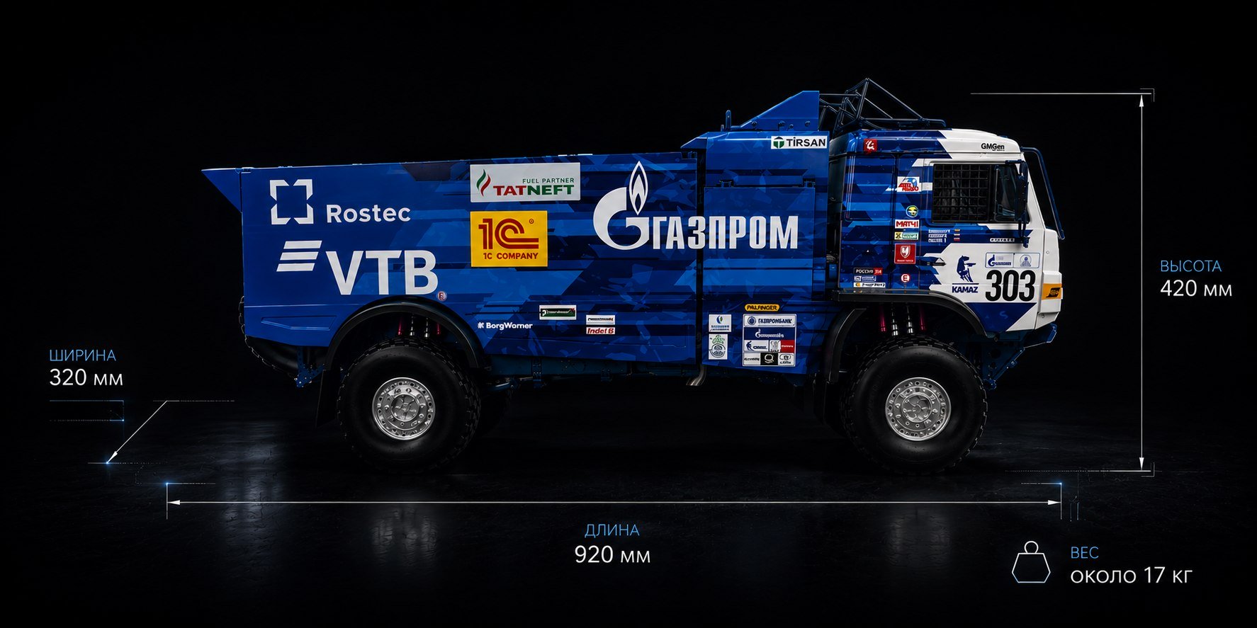 КАМАЗ-43509 — размеры и вес